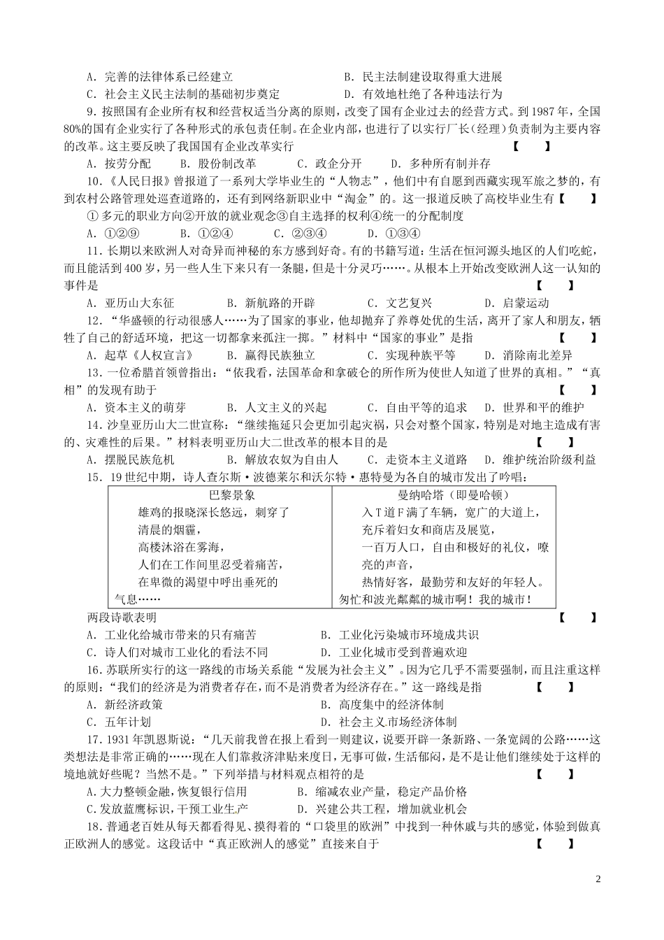 河南省2015年中考历史真题试题（含答案）.doc_第2页