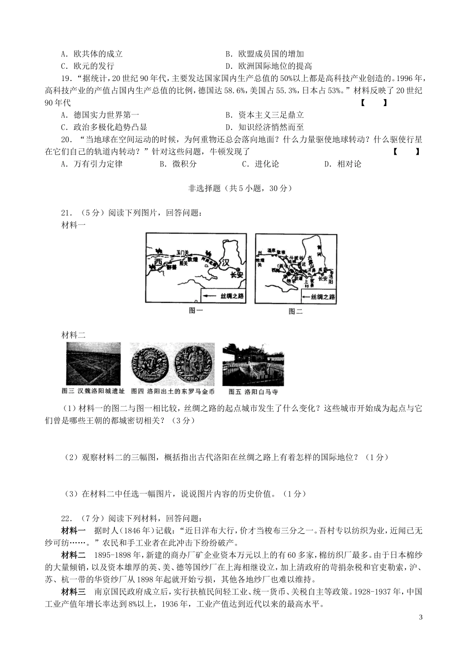 河南省2015年中考历史真题试题（含答案）.doc_第3页