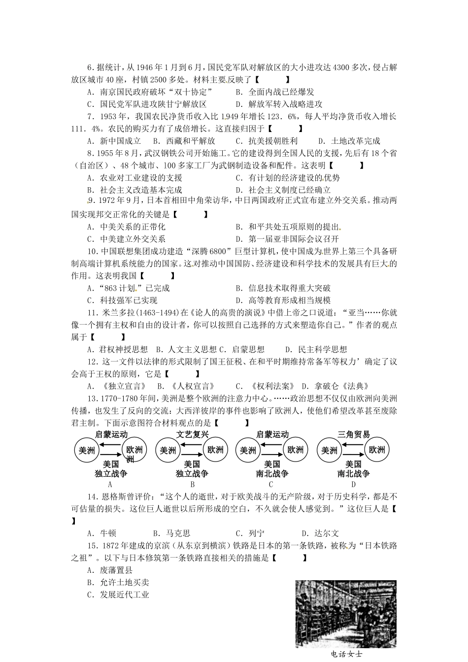 河南省2016年中考历史真题试题（含答案）.doc_第2页