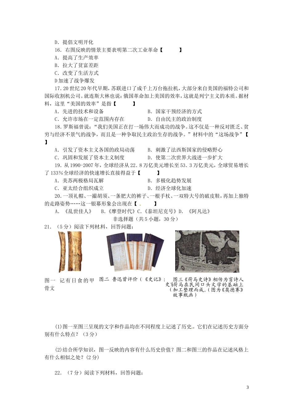 河南省2016年中考历史真题试题（含答案）.doc_第3页
