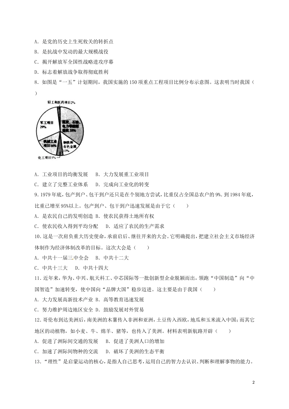 河南省2017年中考历史真题试题（含解析）.doc_第2页