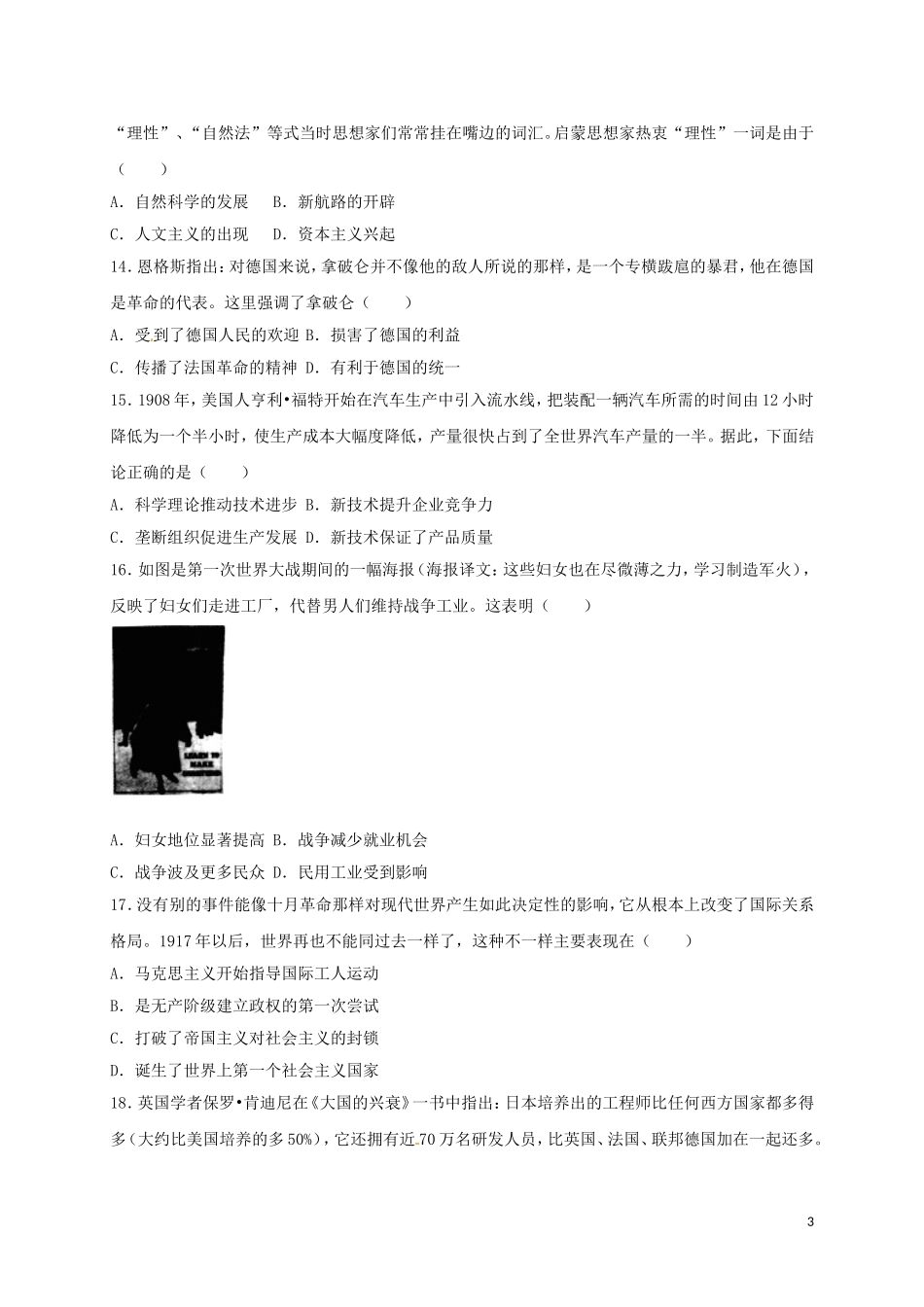 河南省2017年中考历史真题试题（含解析）.doc_第3页