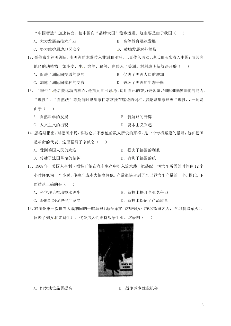 河南省2017年中考历史真题试题（含扫描答案）.doc_第3页