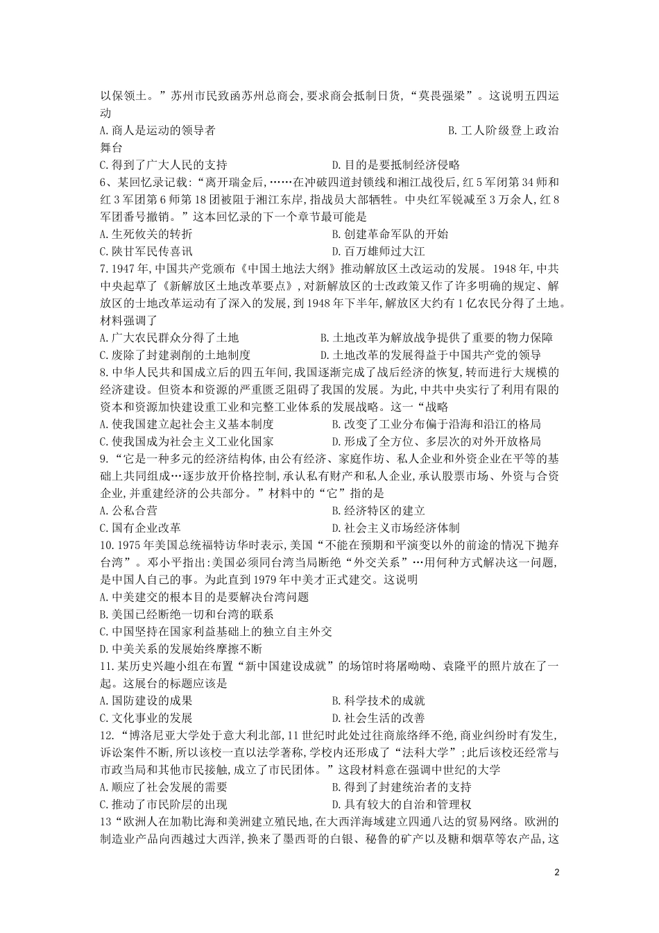 河南省2019年中考历史真题试题（A卷）.docx_第2页