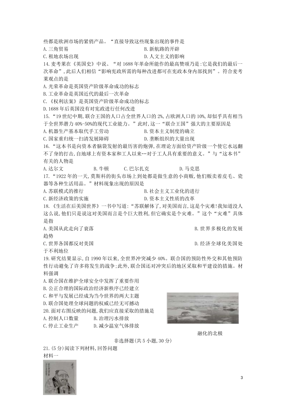 河南省2019年中考历史真题试题（A卷）.docx_第3页