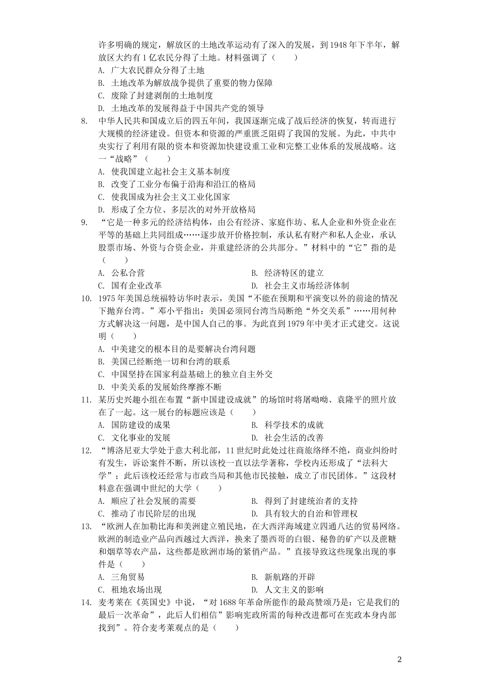 河南省2019年中考历史真题试题（A卷，含解析）.docx_第2页