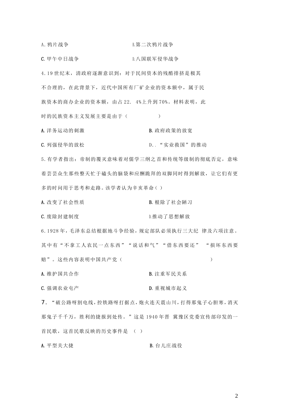 河南省2019年中考历史真题试题.doc_第2页