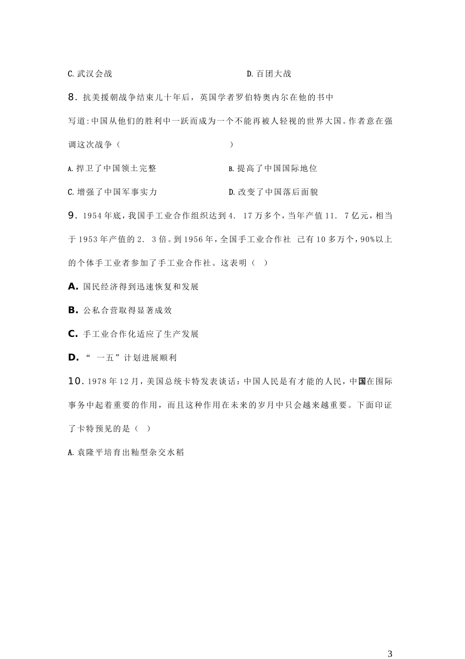 河南省2019年中考历史真题试题.doc_第3页