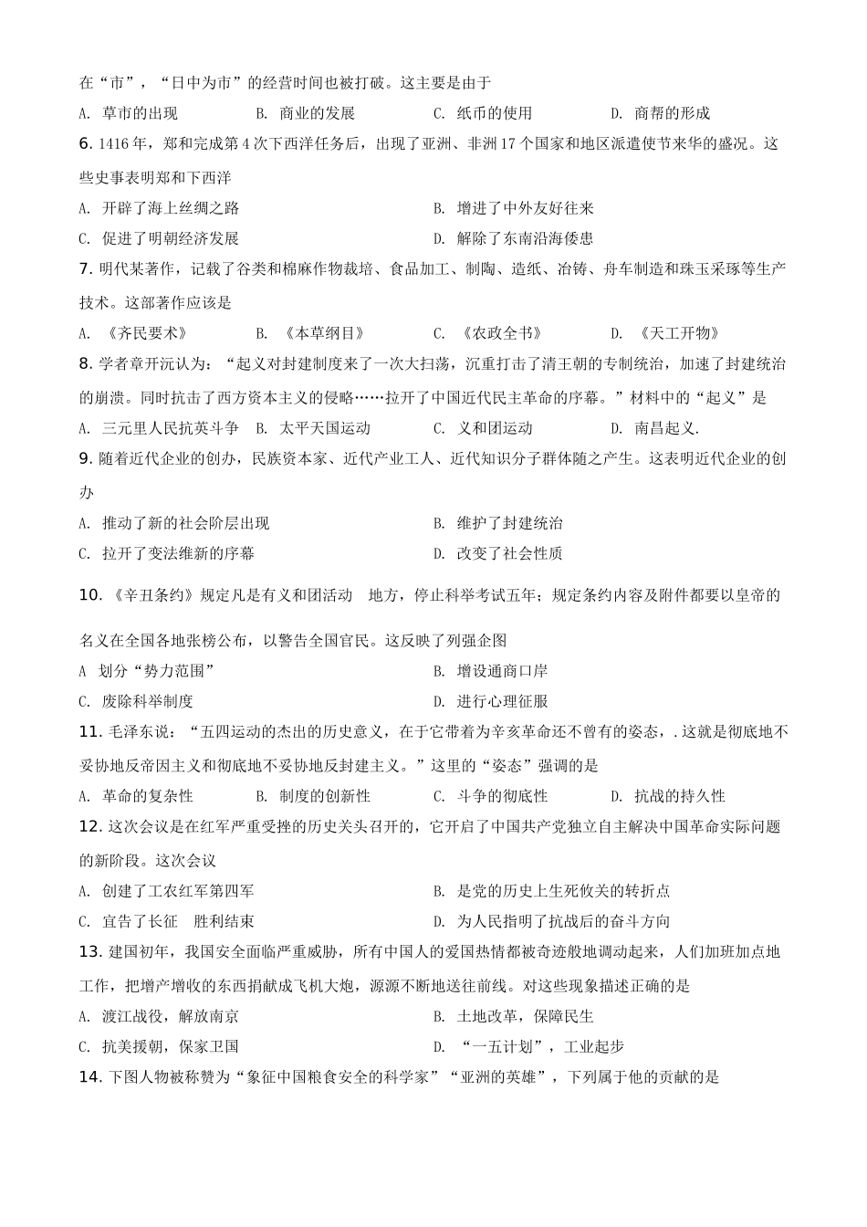 河南省2021年中考历史试题（原卷版）.doc_第2页