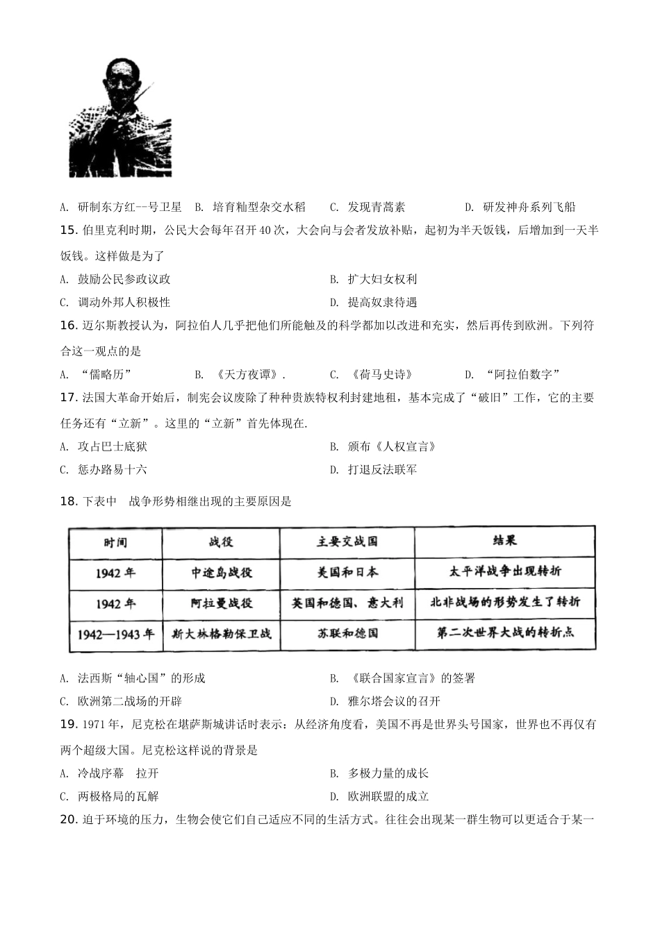 河南省2021年中考历史试题（原卷版）.doc_第3页