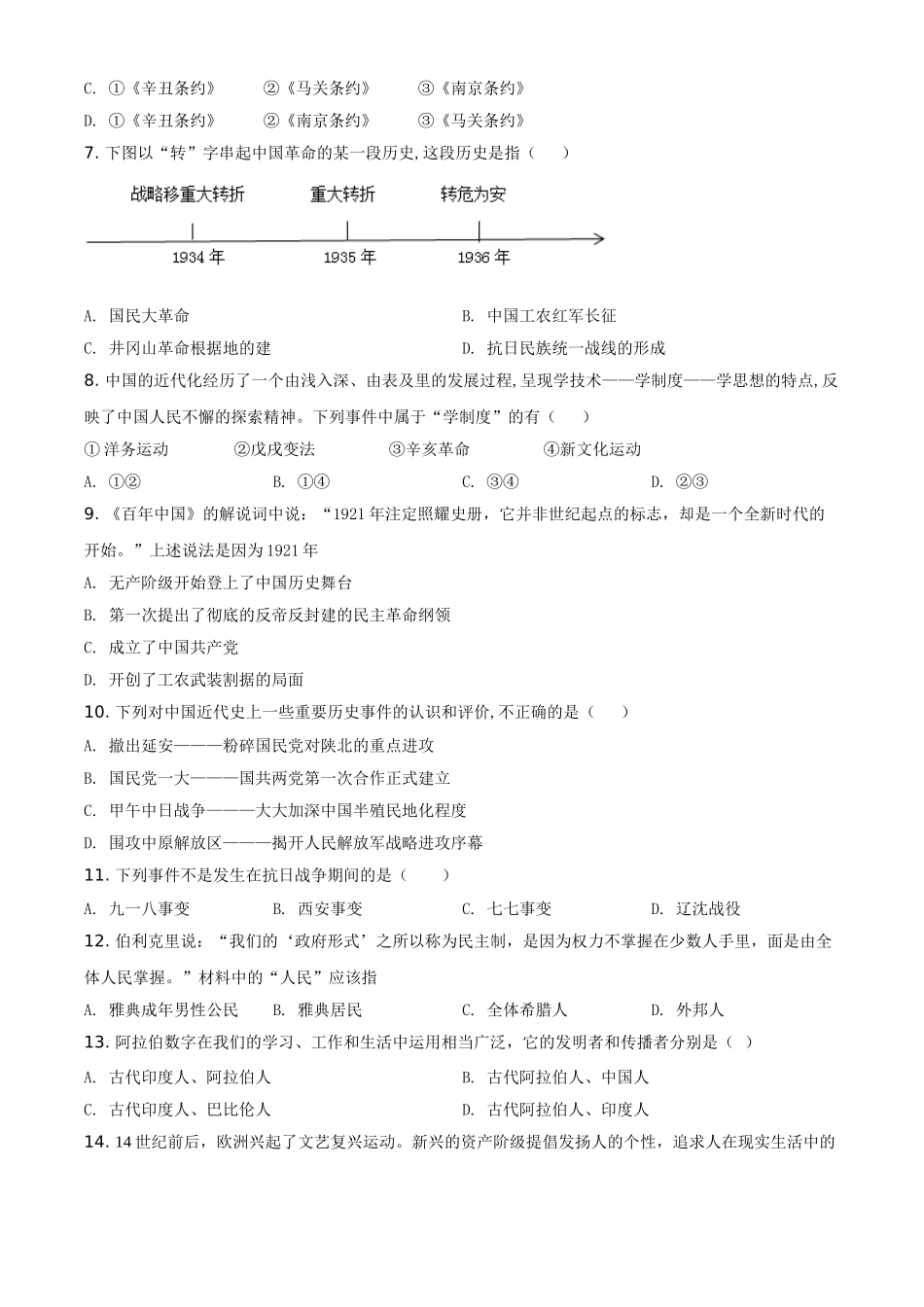 黑龙江省牡丹江、鸡西地区朝鲜族学校2021年中考历史试题（原卷版）.doc_第2页