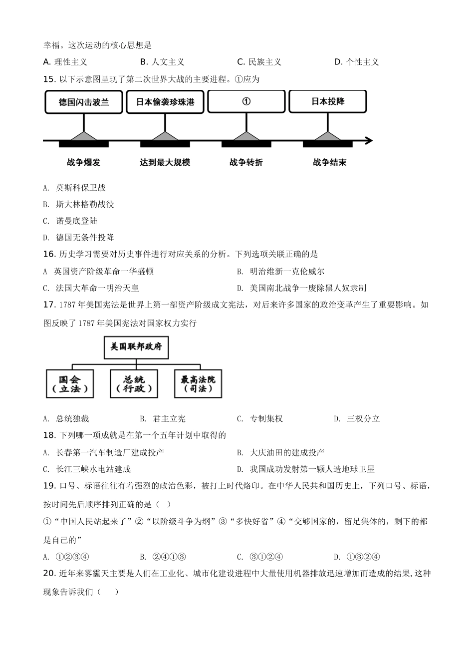 黑龙江省牡丹江、鸡西地区朝鲜族学校2021年中考历史试题（原卷版）.doc_第3页