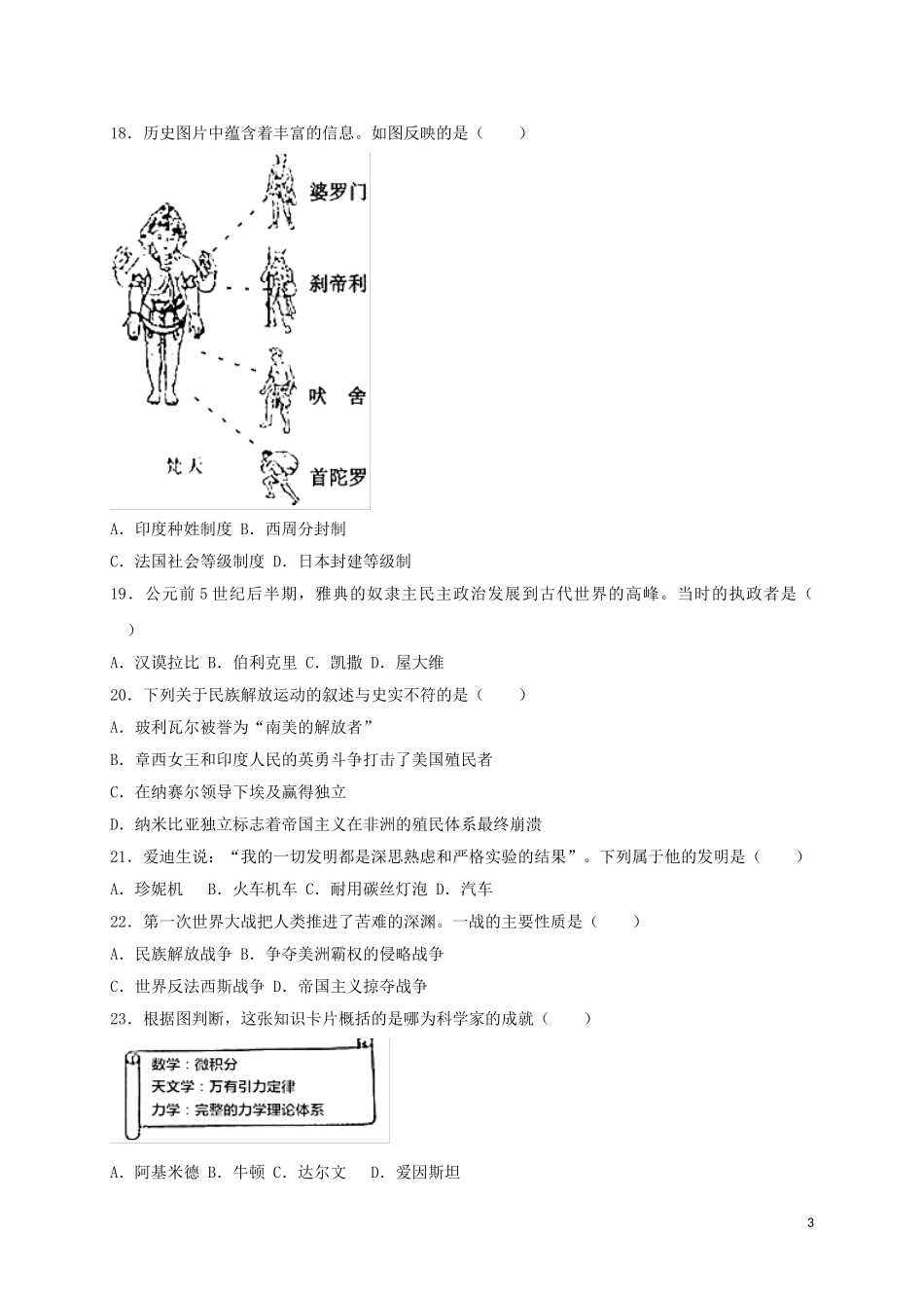 黑龙江省牡丹江市2017年中考历史真题试题（含扫描答案）.doc_第3页