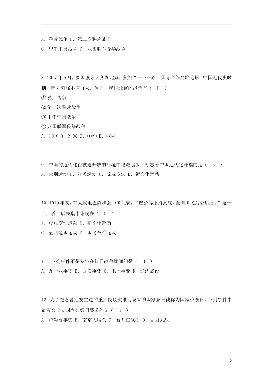 黑龙江省齐齐哈尔市2018年中考历史真题试题（含答案）.doc_第2页