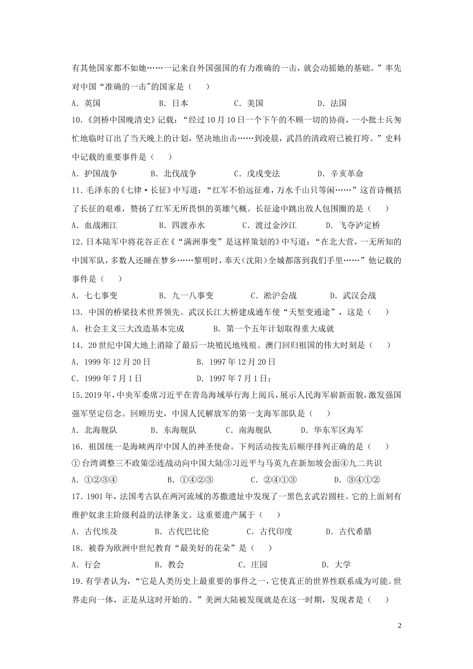 黑龙江省齐齐哈尔市2019年中考历史真题试题.doc_第2页