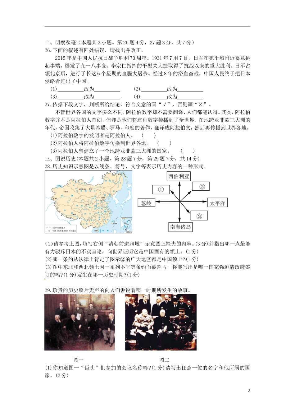 黑龙江省绥化市2015年中考历史真题试题（含答案）.doc_第3页