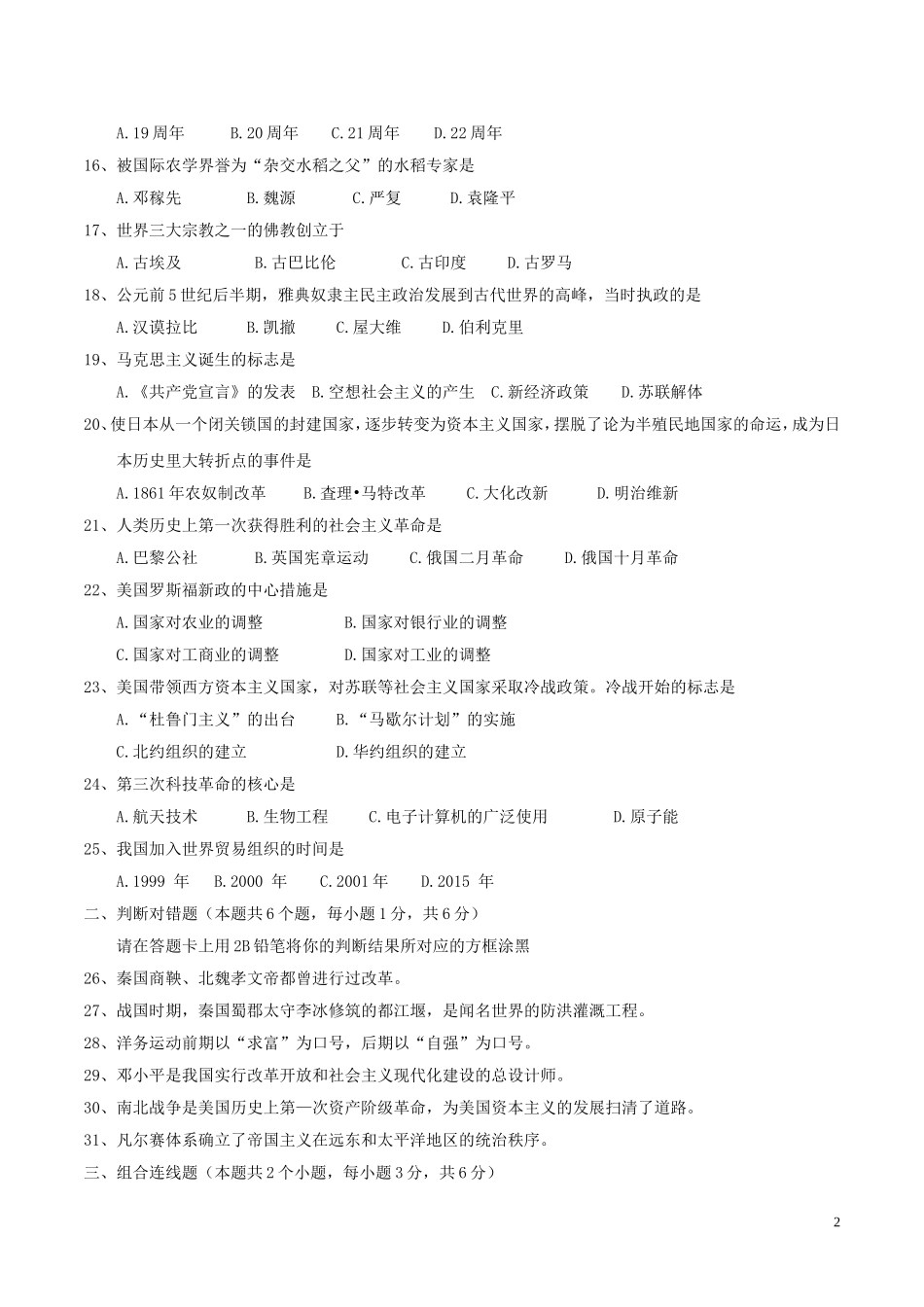 黑龙江省绥化市2017年中考历史真题试题（含答案）.doc_第2页