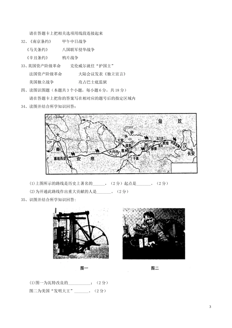 黑龙江省绥化市2017年中考历史真题试题（含答案）.doc_第3页