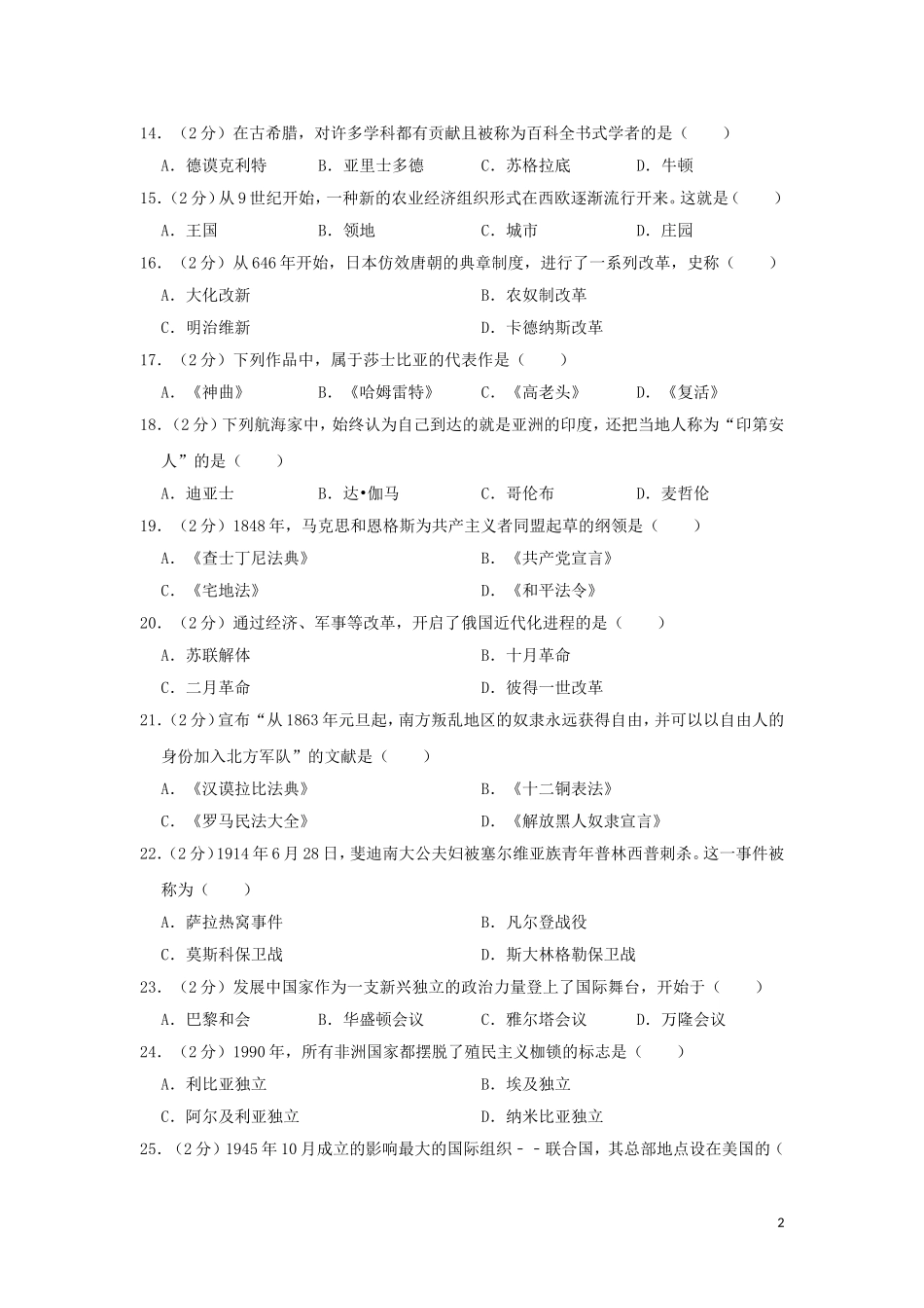 黑龙江省绥化市2019年中考历史真题试题（含解析）.doc_第2页