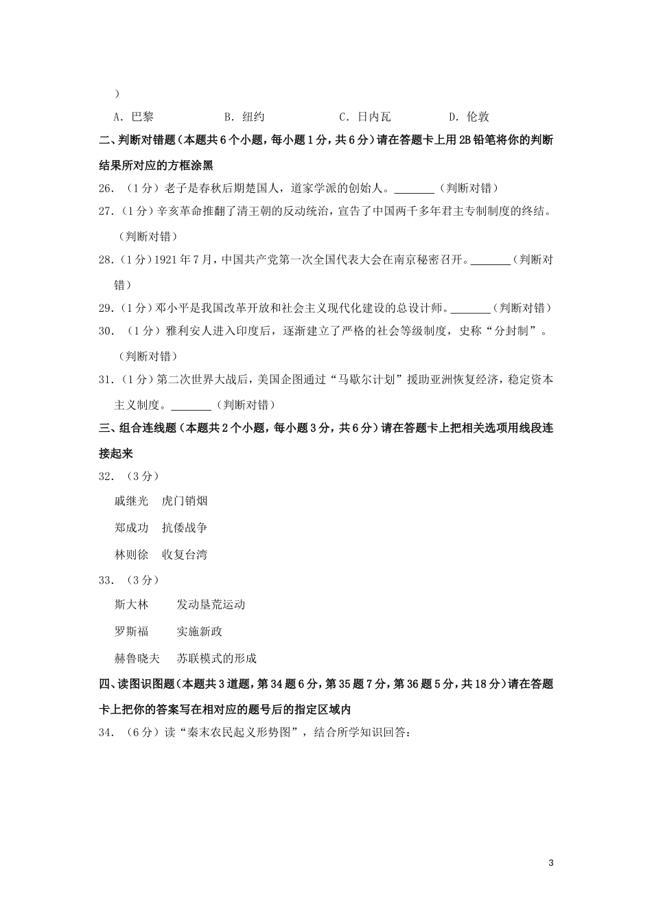 黑龙江省绥化市2019年中考历史真题试题（含解析）.doc_第3页