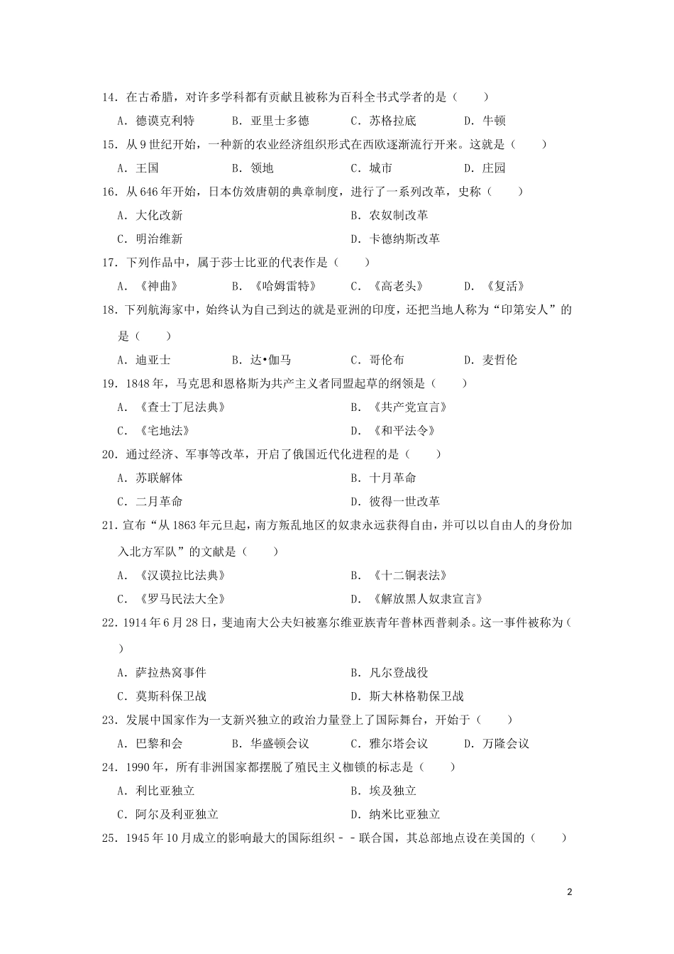 黑龙江省绥化市2019年中考历史真题试题.doc_第2页