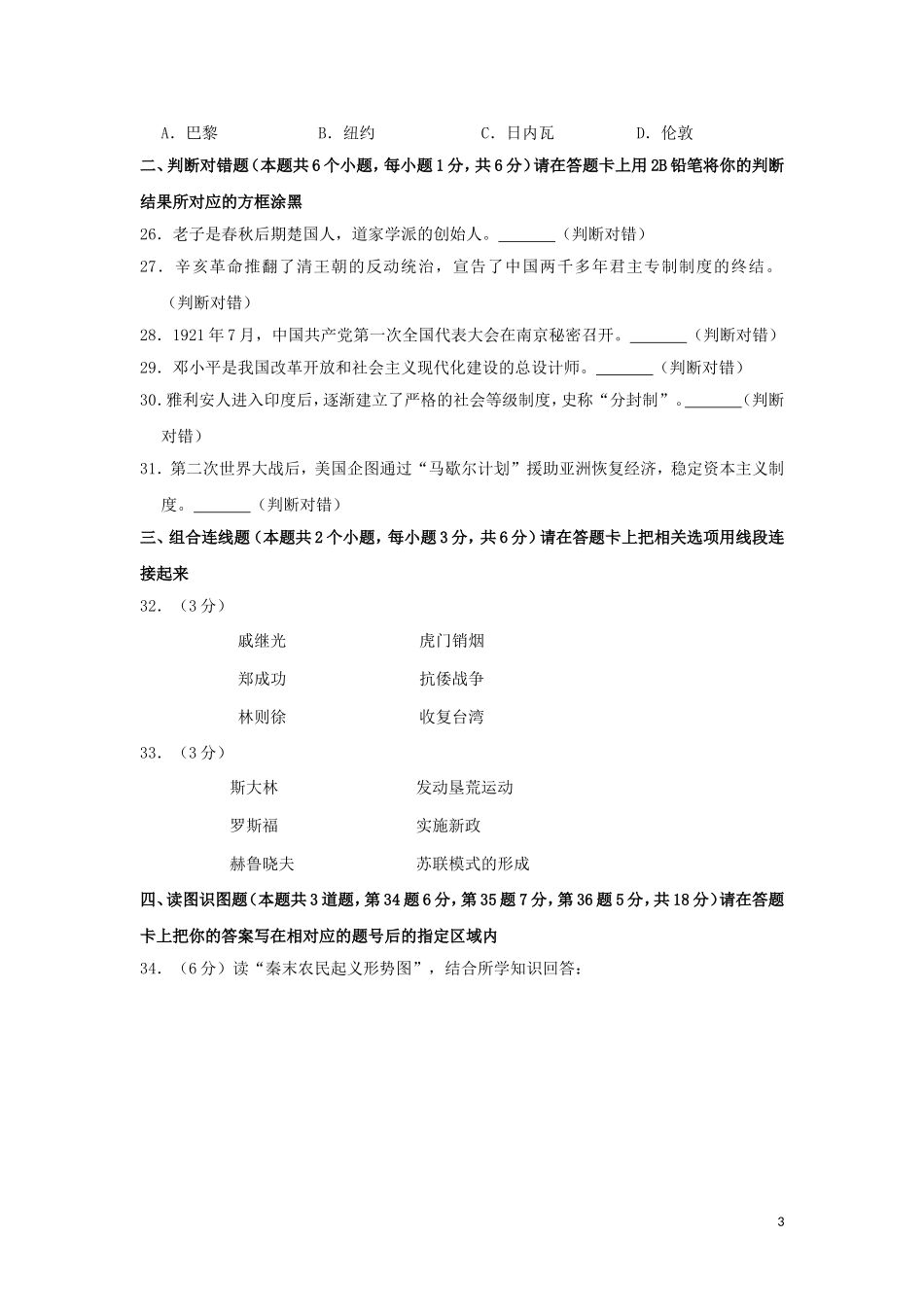 黑龙江省绥化市2019年中考历史真题试题.doc_第3页