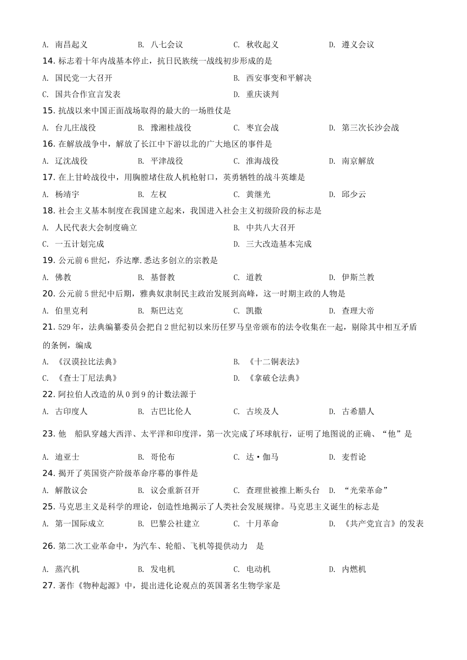 黑龙江省绥化市2021年中考历史试题（原卷版）.doc_第2页