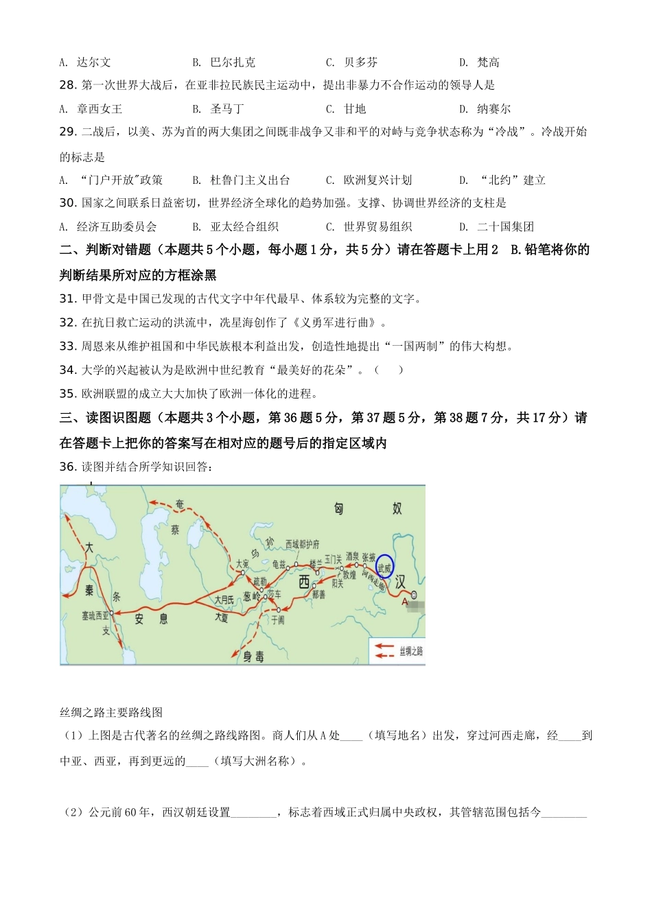 黑龙江省绥化市2021年中考历史试题（原卷版）.doc_第3页