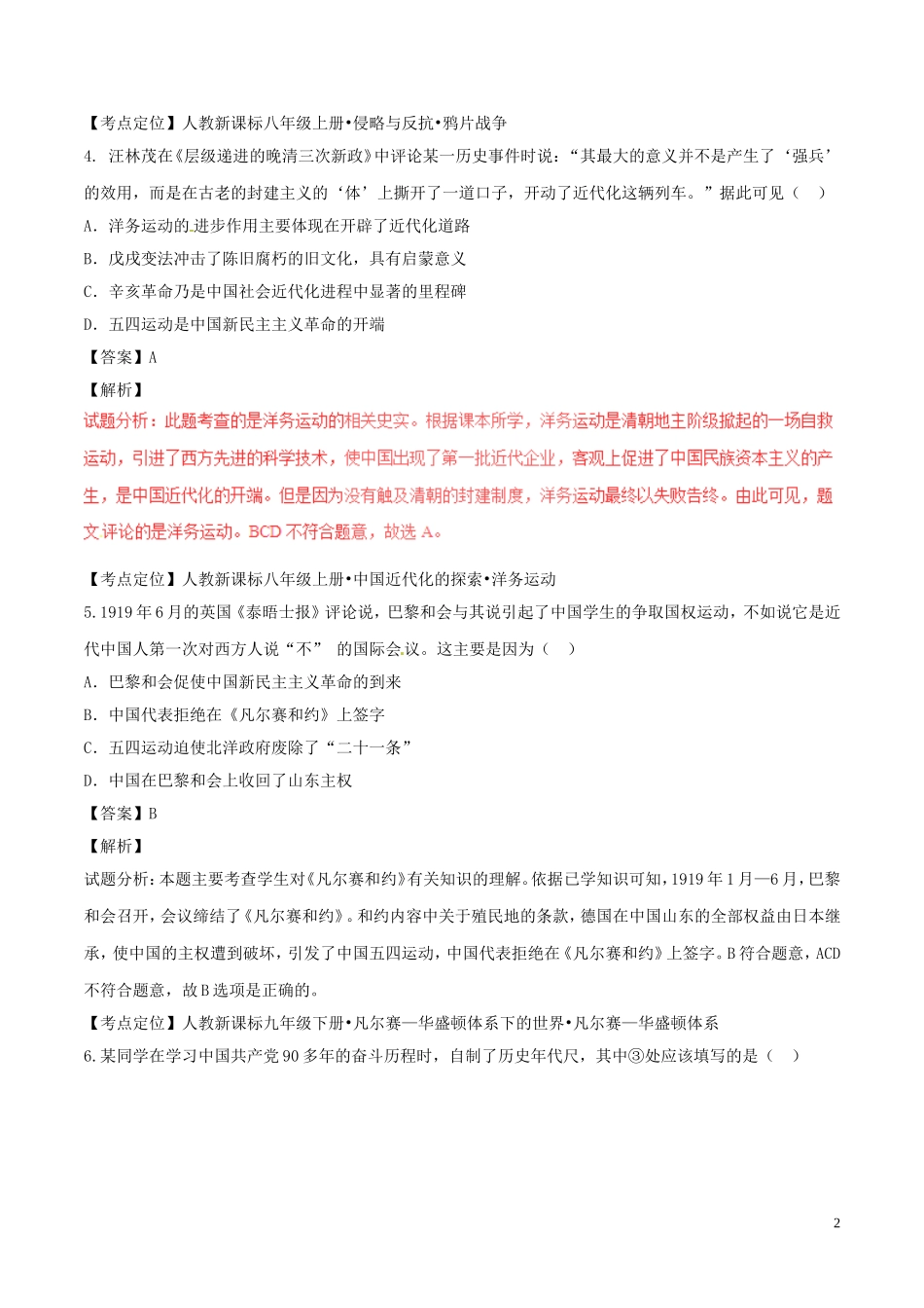 湖北省鄂州市2017年中考历史真题试题（含解析）.doc_第2页