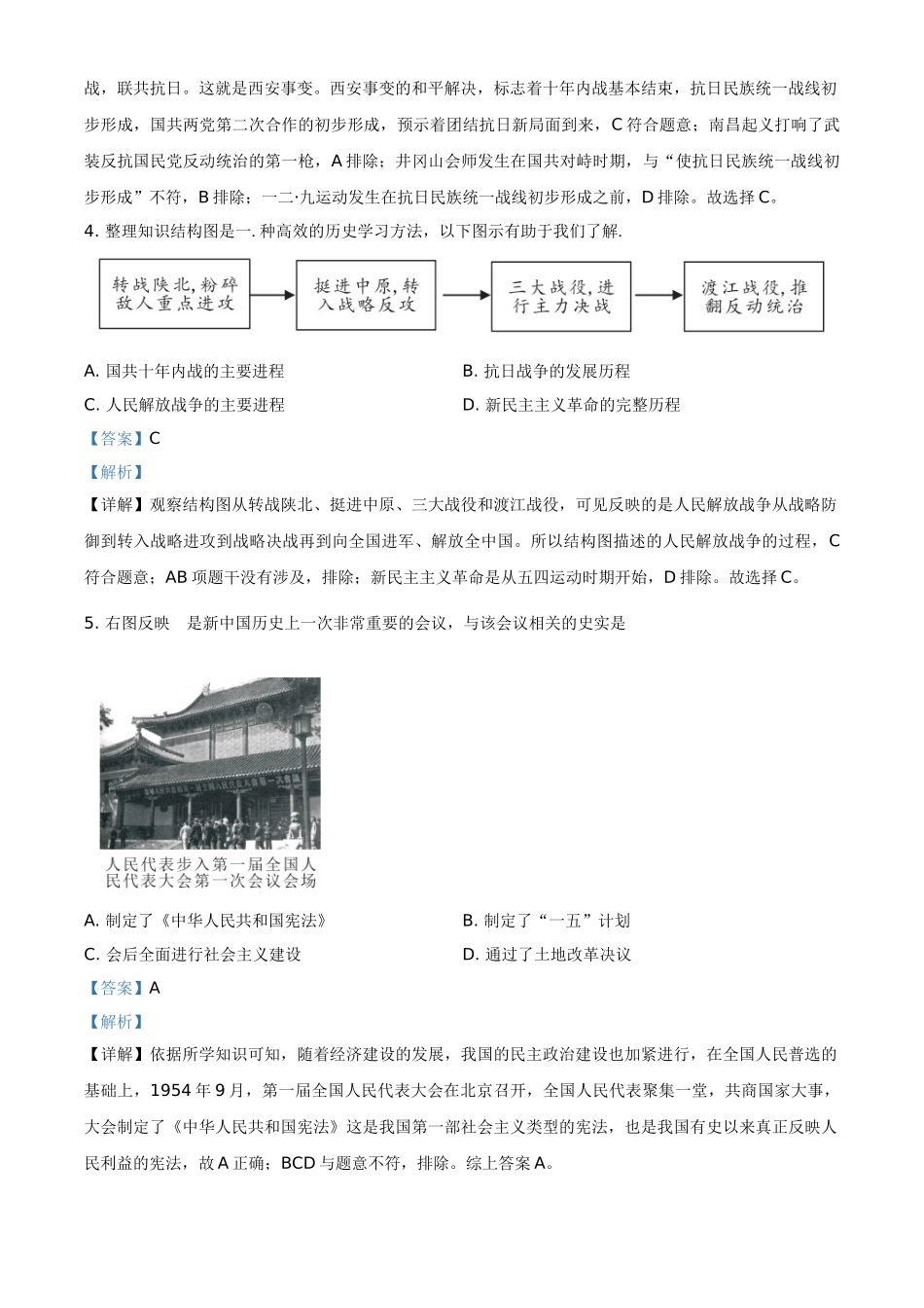 湖北省鄂州市2021年中考历史试题（解析版）.doc_第2页