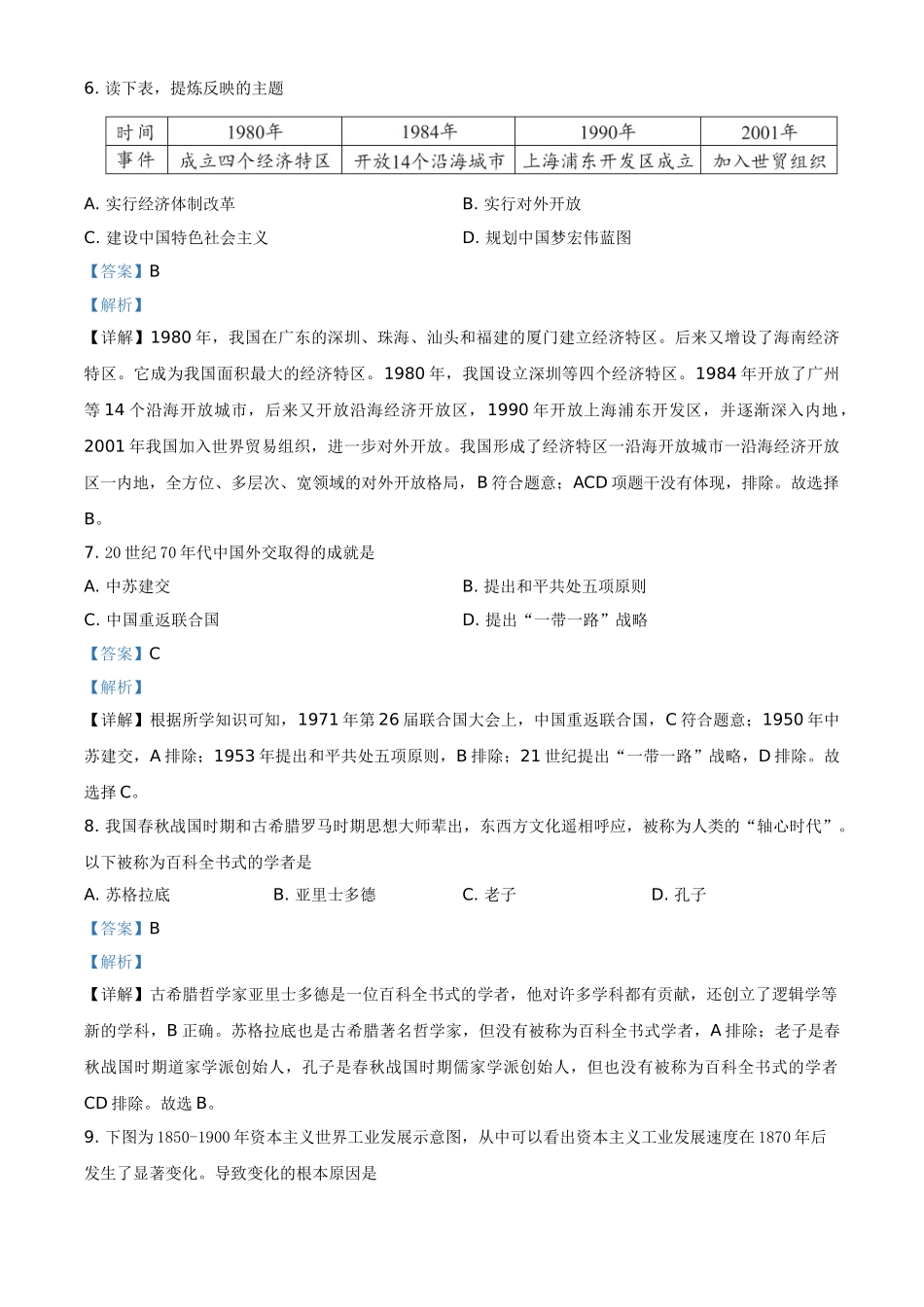 湖北省鄂州市2021年中考历史试题（解析版）.doc_第3页
