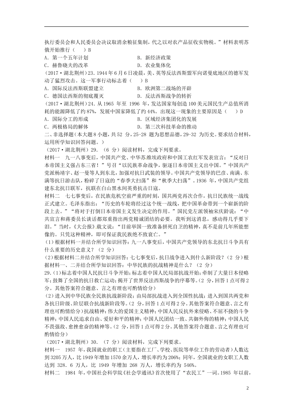 湖北省荆州市2017年中考历史真题试题（含答案）.doc_第2页