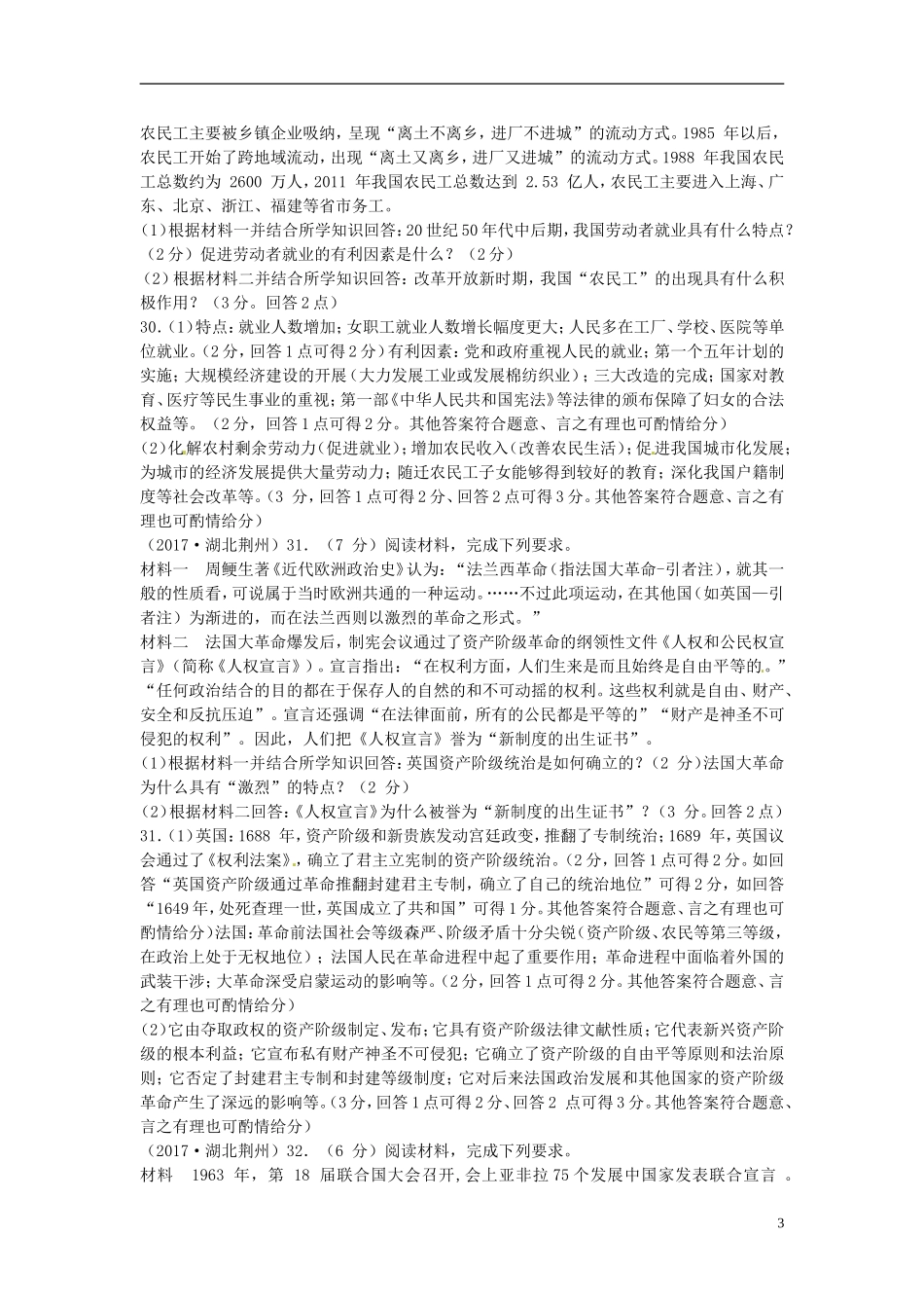 湖北省荆州市2017年中考历史真题试题（含答案）.doc_第3页