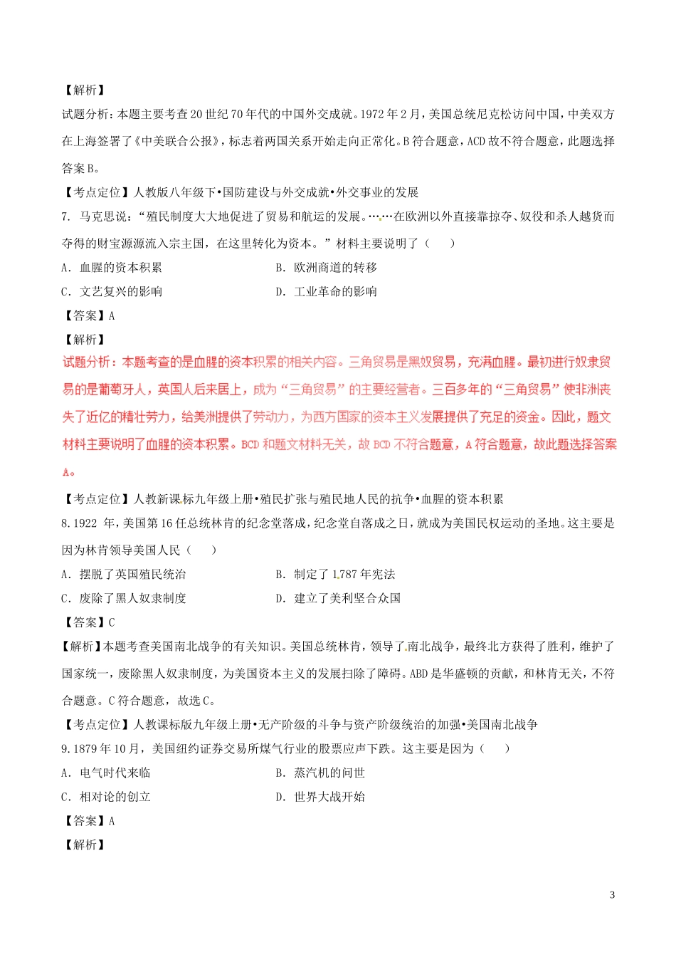湖北省荆州市2017年中考历史真题试题（含解析）.doc_第3页
