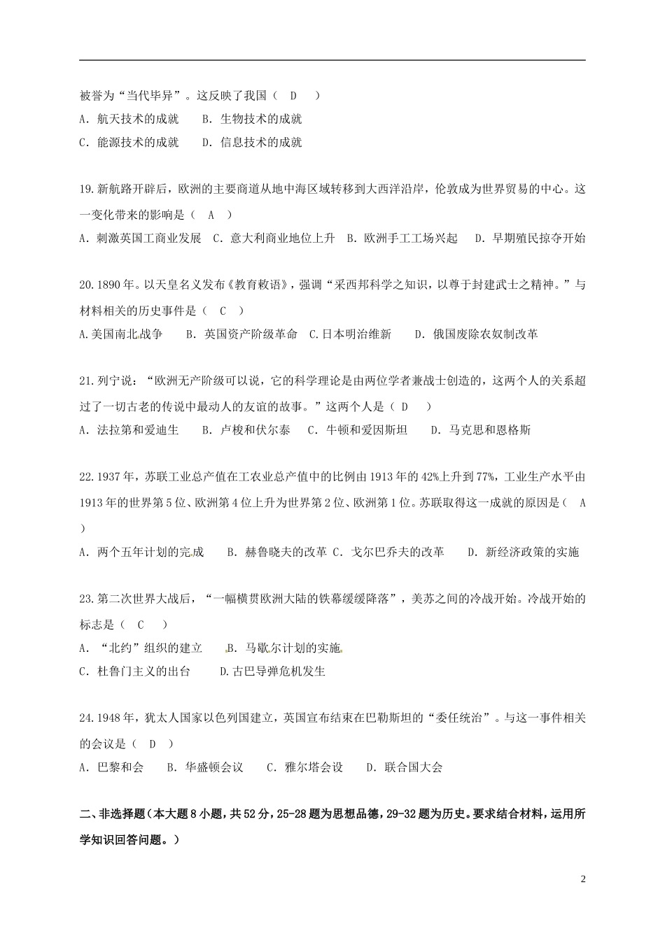 湖北省荆州市2018年中考历史真题试题（含答案）.doc_第2页