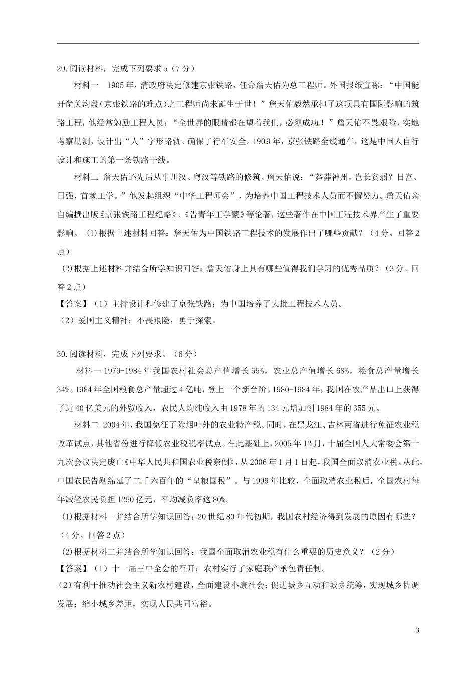 湖北省荆州市2018年中考历史真题试题（含答案）.doc_第3页