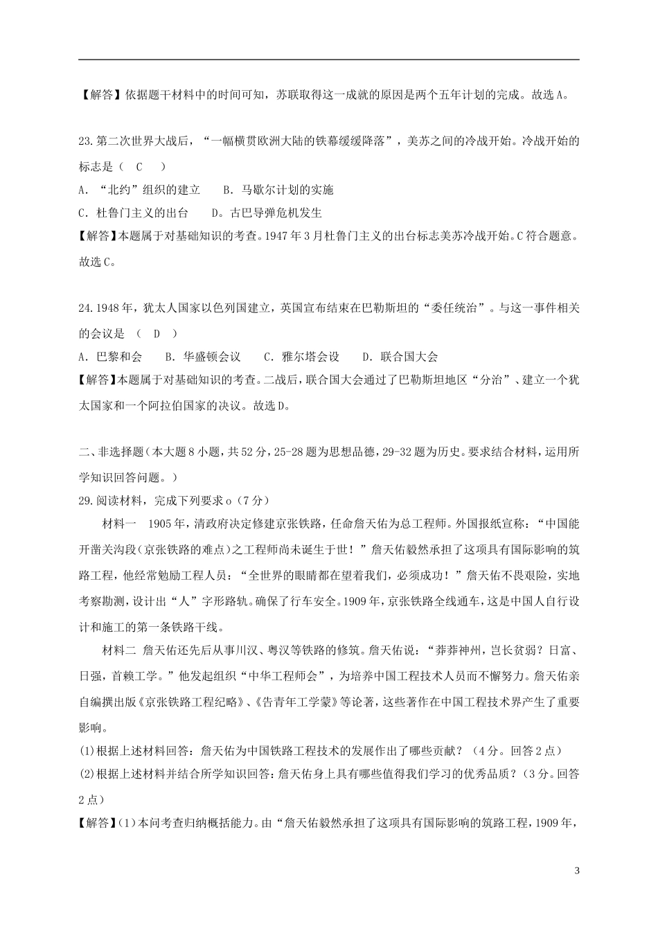 湖北省荆州市2018年中考历史真题试题（含解析）.doc_第3页