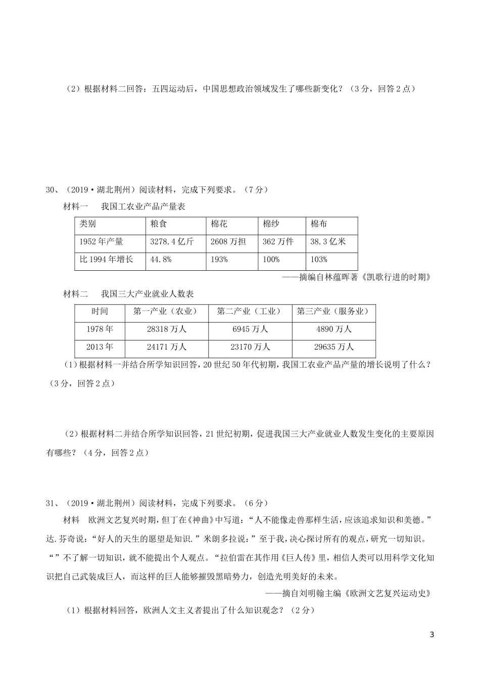 湖北省荆州市2019年中考历史真题试题.doc_第3页