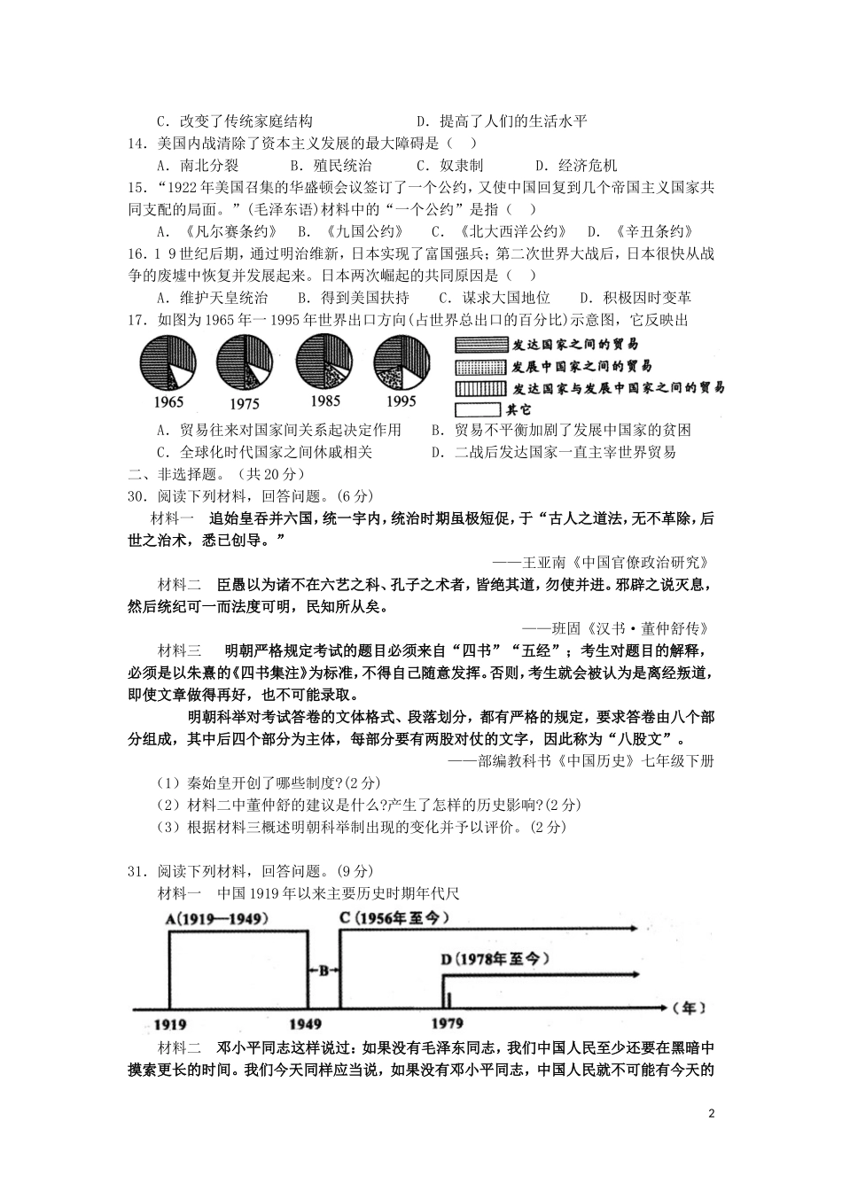 湖北省随州市2019年中考历史真题试题.doc_第2页
