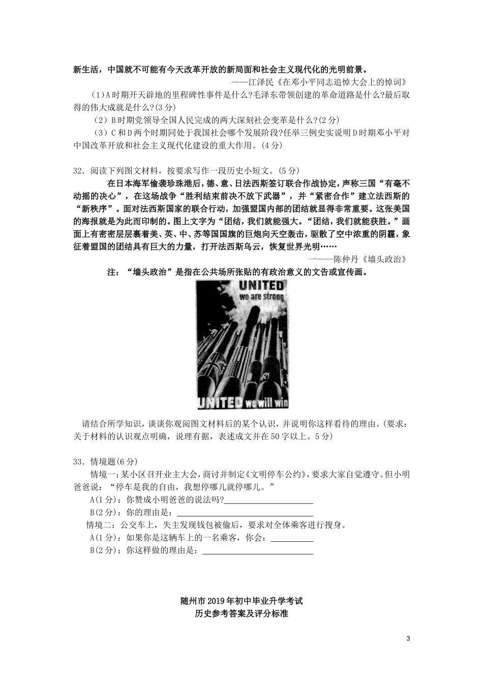 湖北省随州市2019年中考历史真题试题.doc_第3页