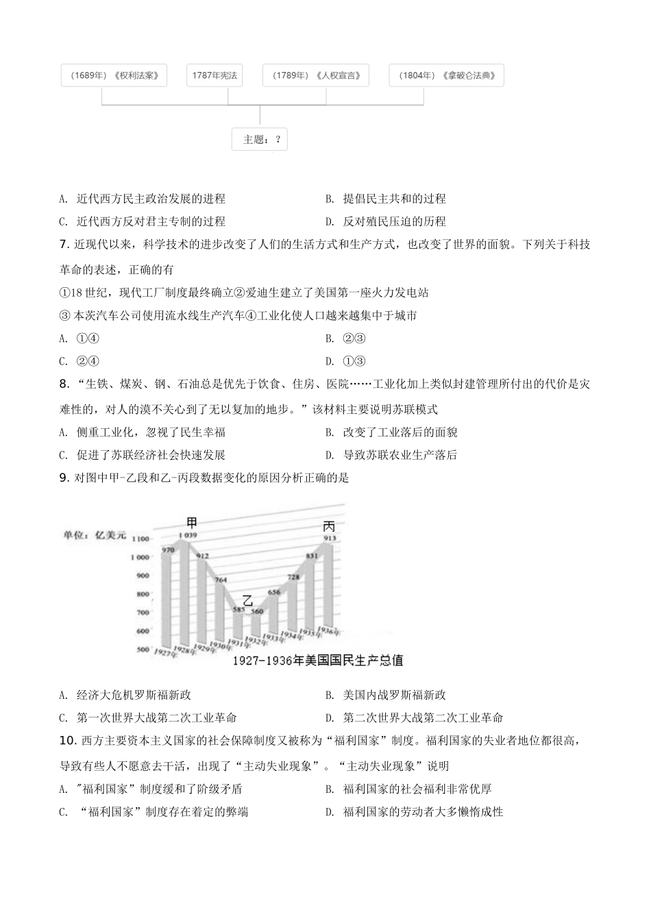 湖北省随州市2021年中考历史试题（原卷版）.doc_第2页