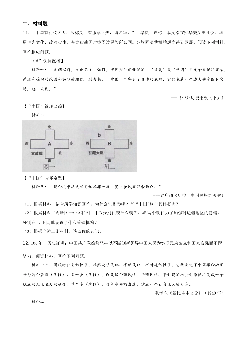 湖北省随州市2021年中考历史试题（原卷版）.doc_第3页