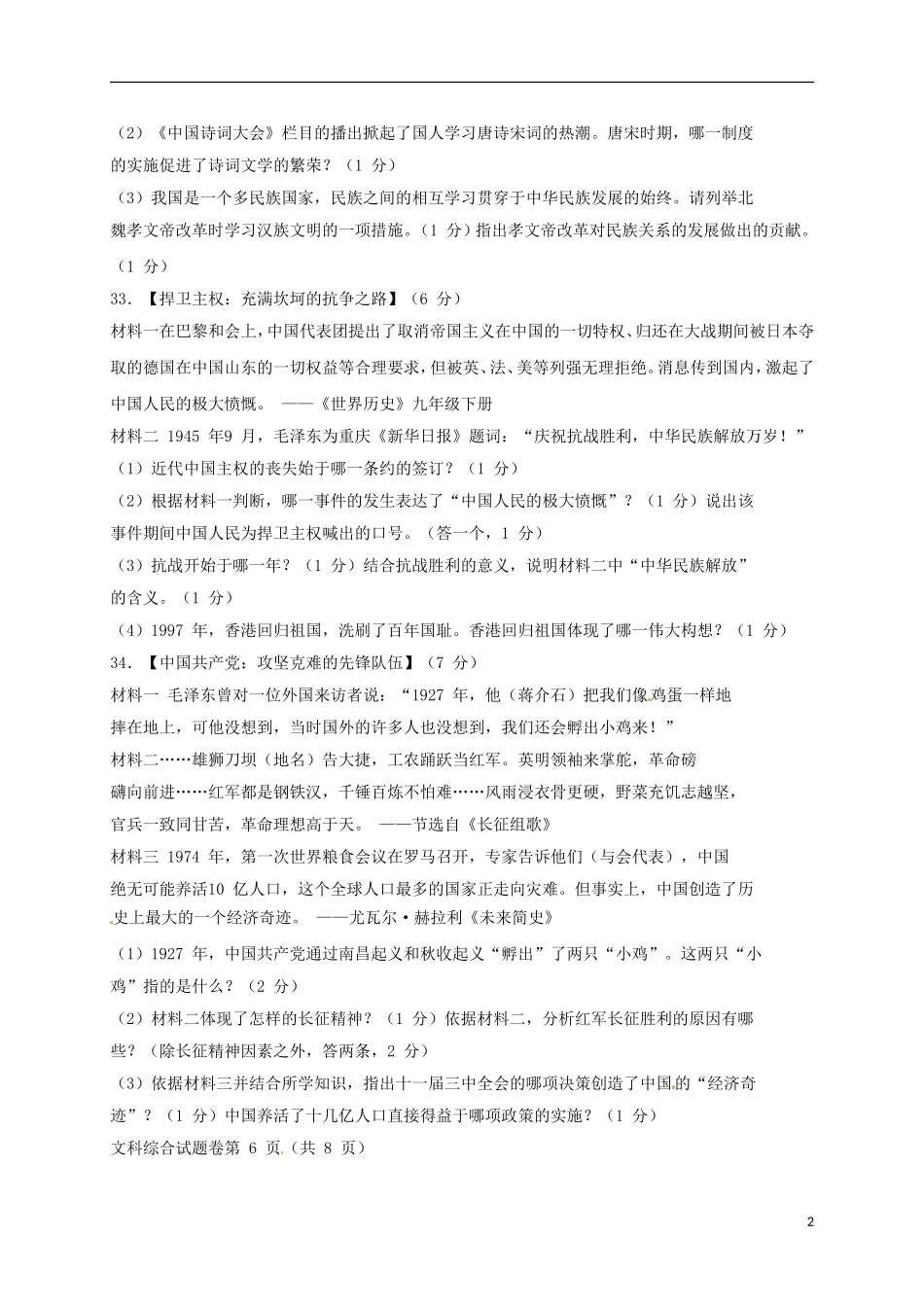 湖北省襄阳市2017年中考文综（历史部分）真题试题（含答案）.doc_第2页