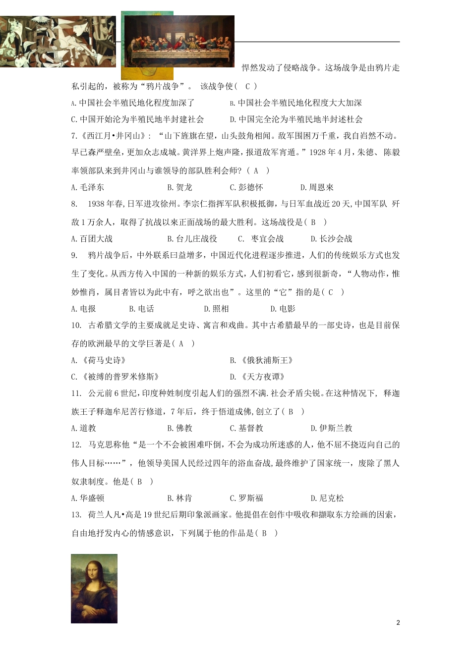 湖南省郴州市2018年中考历史真题试题（含答案）.doc_第2页