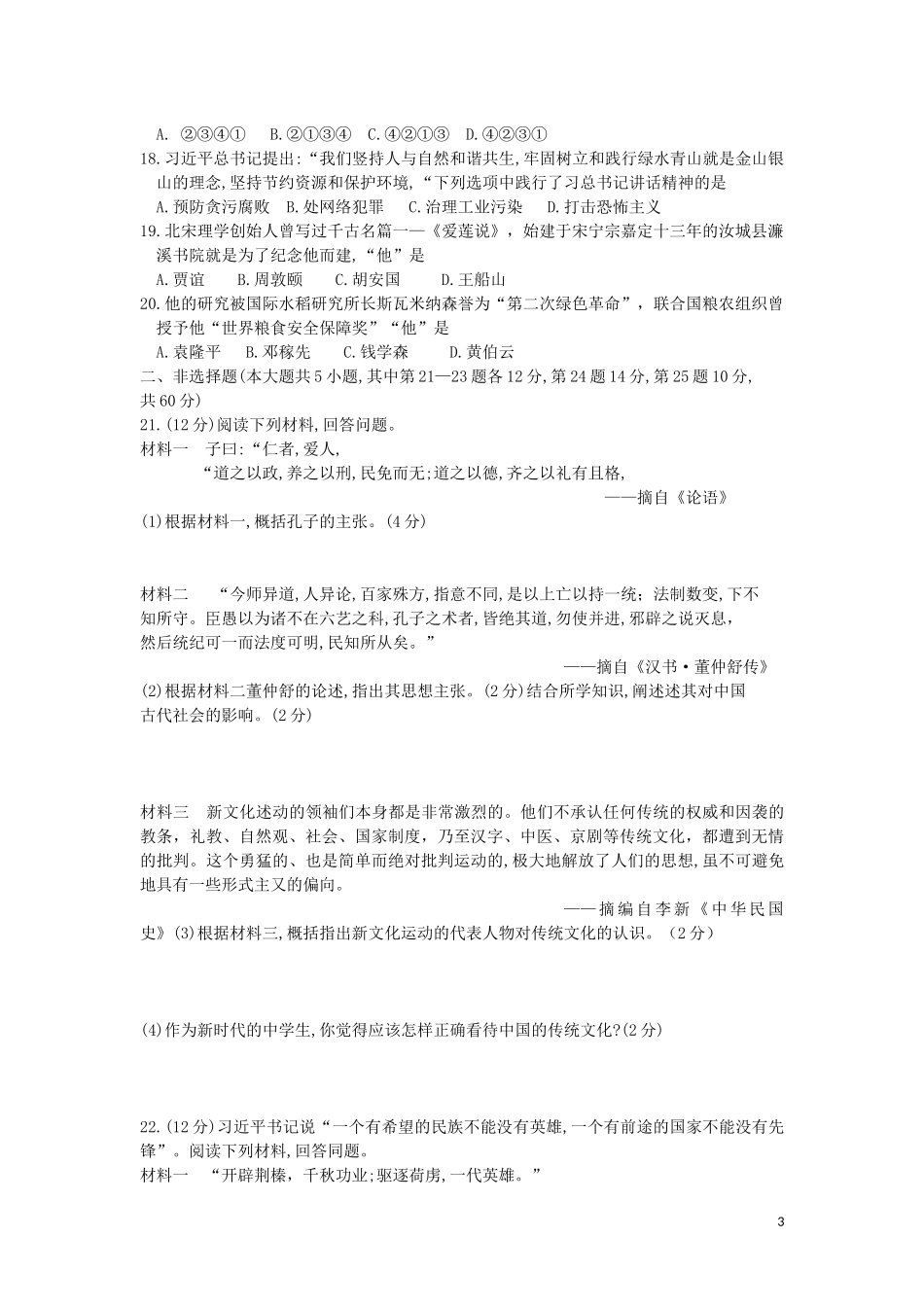 湖南省郴州市2019年中考历史真题试题.docx_第3页