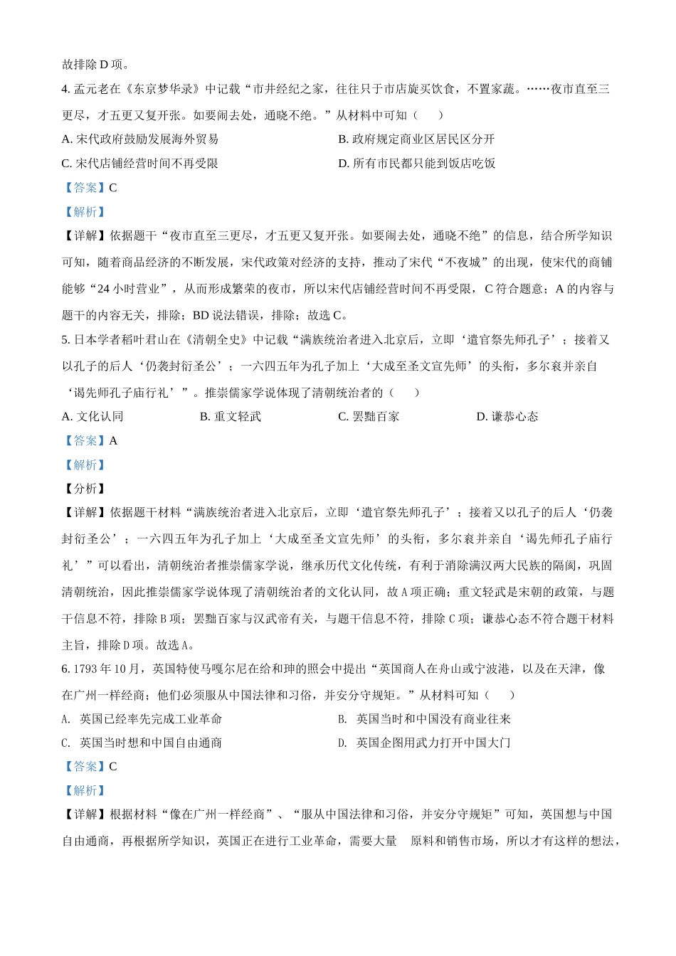 湖南省郴州市2021年中考历史试题（解析版）.doc_第2页