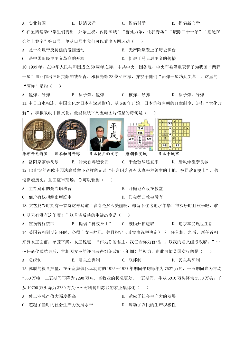 湖南省郴州市2021年中考历史试题（原卷版）.doc_第2页