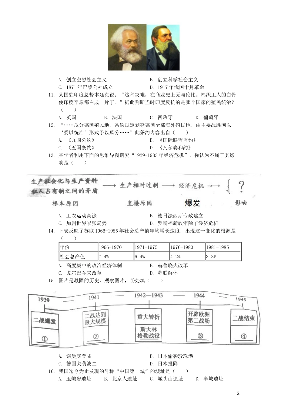 湖南省衡阳市2019年中考历史真题试题（含解析）.docx_第2页