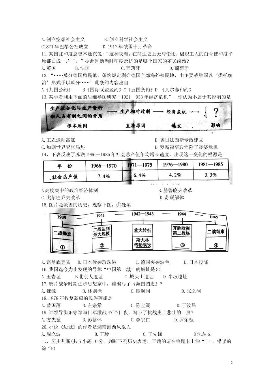 湖南省衡阳市2019年中考历史真题试题.doc_第2页