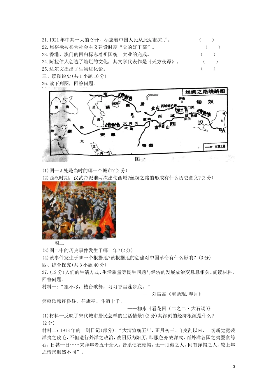 湖南省衡阳市2019年中考历史真题试题.doc_第3页